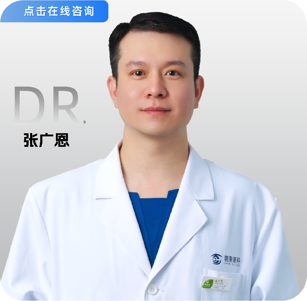 主治醫師-白內障、青光眼、眼表疾病等-張廣恩